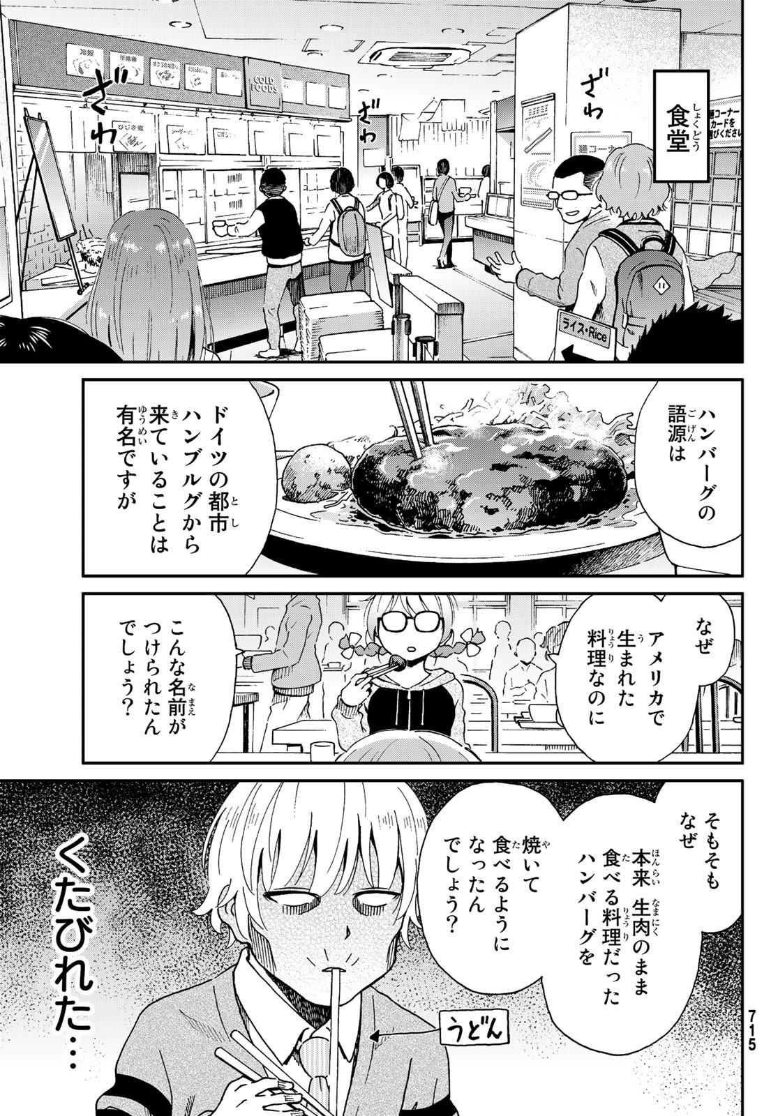 Ig Nobel: Moteru Tame no 1000 no Kagaku Chapter 7 23ページ