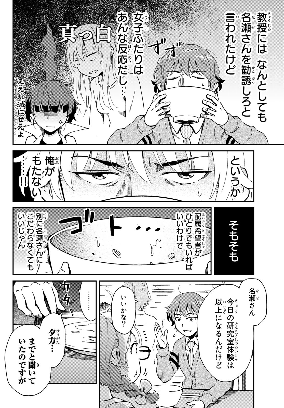 Ig Nobel: Moteru Tame no 1000 no Kagaku Chapter 7 24ページ