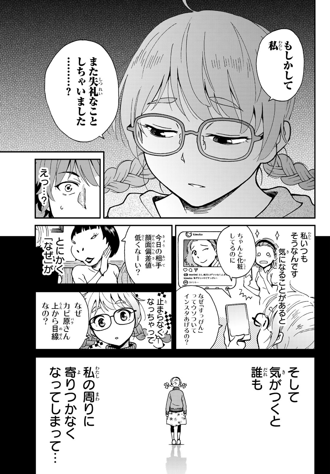 Ig Nobel: Moteru Tame no 1000 no Kagaku Chapter 7 25ページ