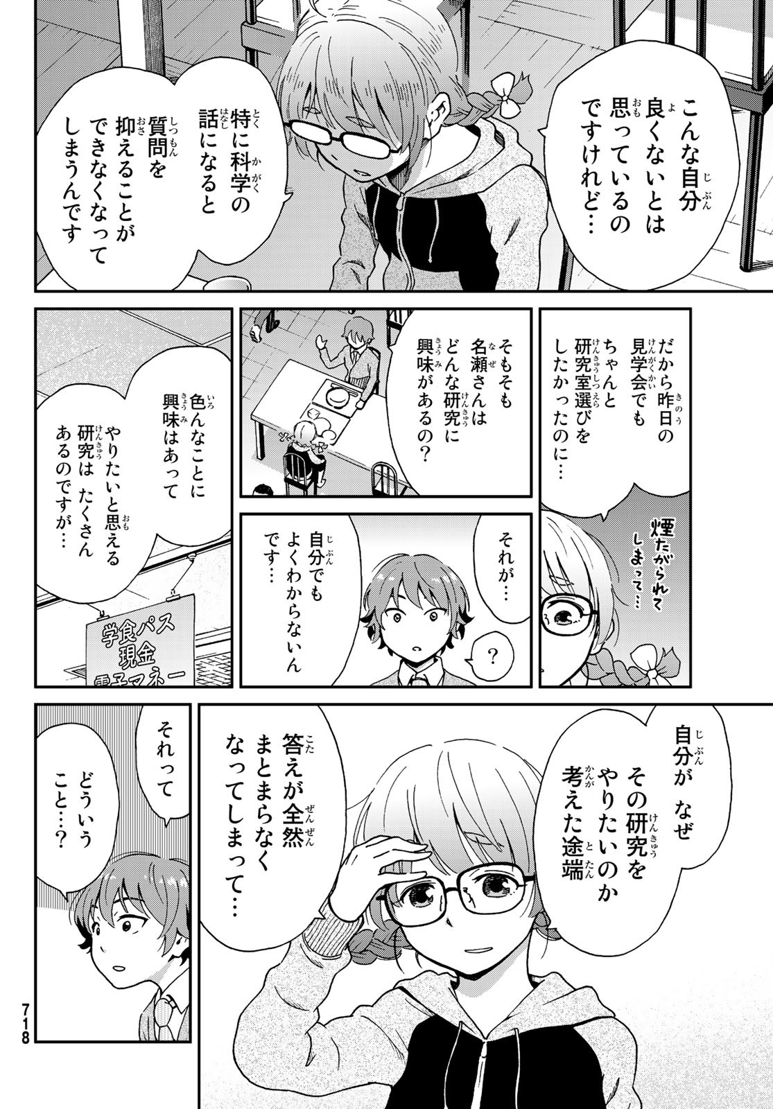 Ig Nobel: Moteru Tame no 1000 no Kagaku Chapter 7 26ページ