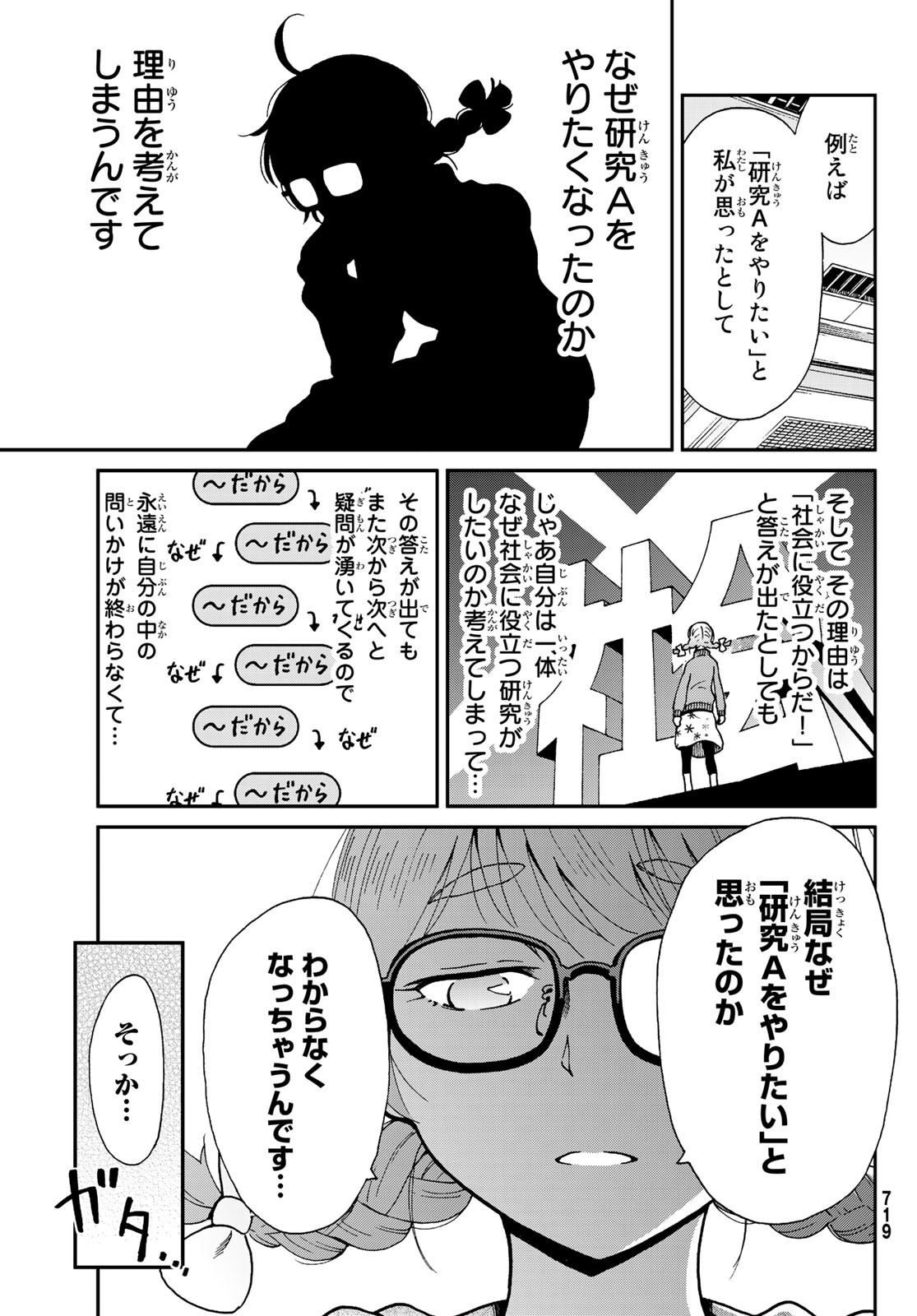 Ig Nobel: Moteru Tame no 1000 no Kagaku Chapter 7 27ページ