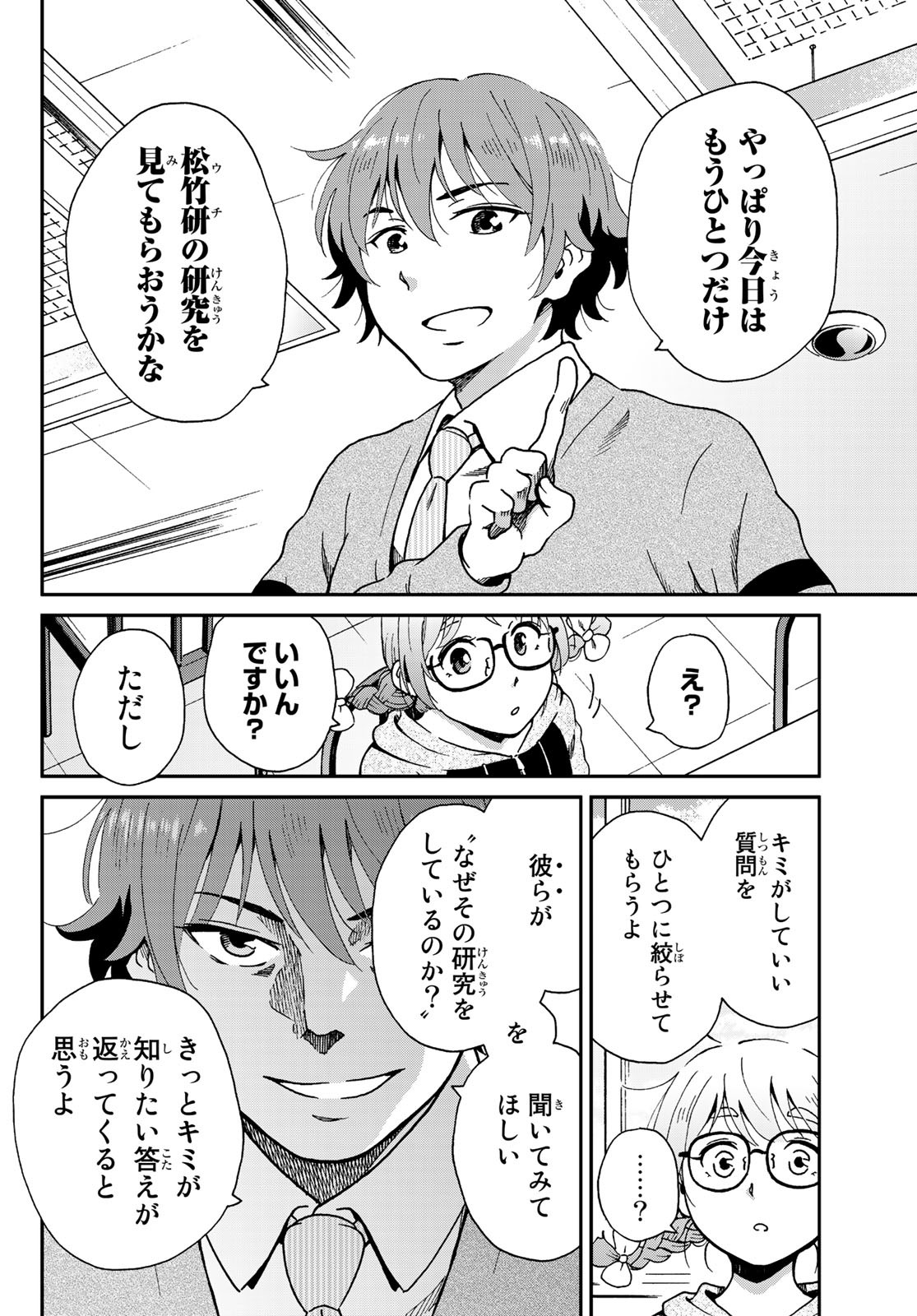 Ig Nobel: Moteru Tame no 1000 no Kagaku Chapter 7 28ページ