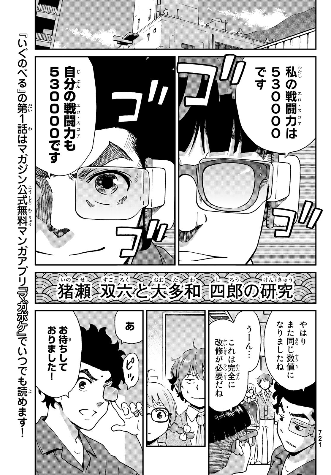 Ig Nobel: Moteru Tame no 1000 no Kagaku Chapter 7 29ページ