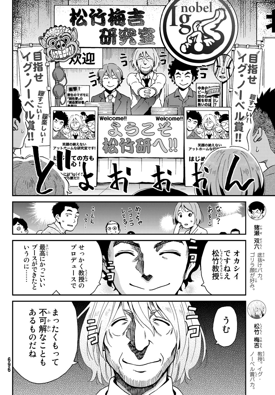 Ig Nobel: Moteru Tame no 1000 no Kagaku Chapter 7 4ページ