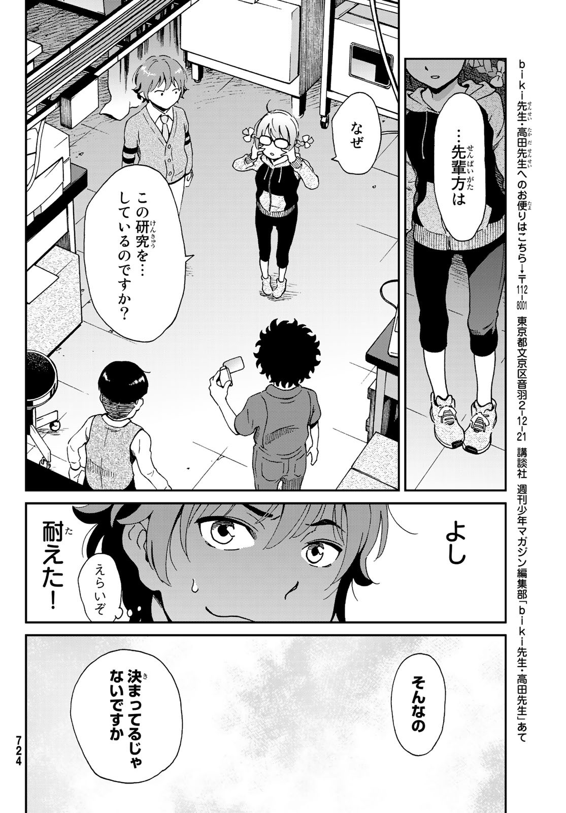 Ig Nobel: Moteru Tame no 1000 no Kagaku Chapter 7 32ページ