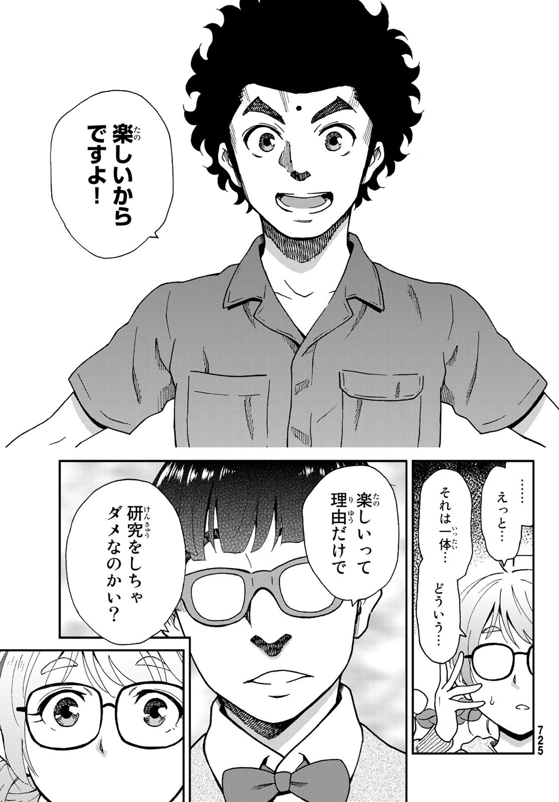 Ig Nobel: Moteru Tame no 1000 no Kagaku Chapter 7 33ページ