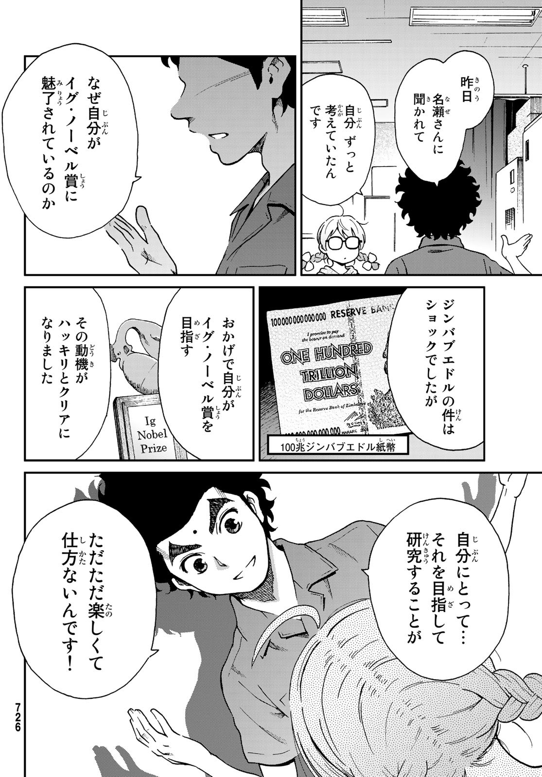 Ig Nobel: Moteru Tame no 1000 no Kagaku Chapter 7 34ページ