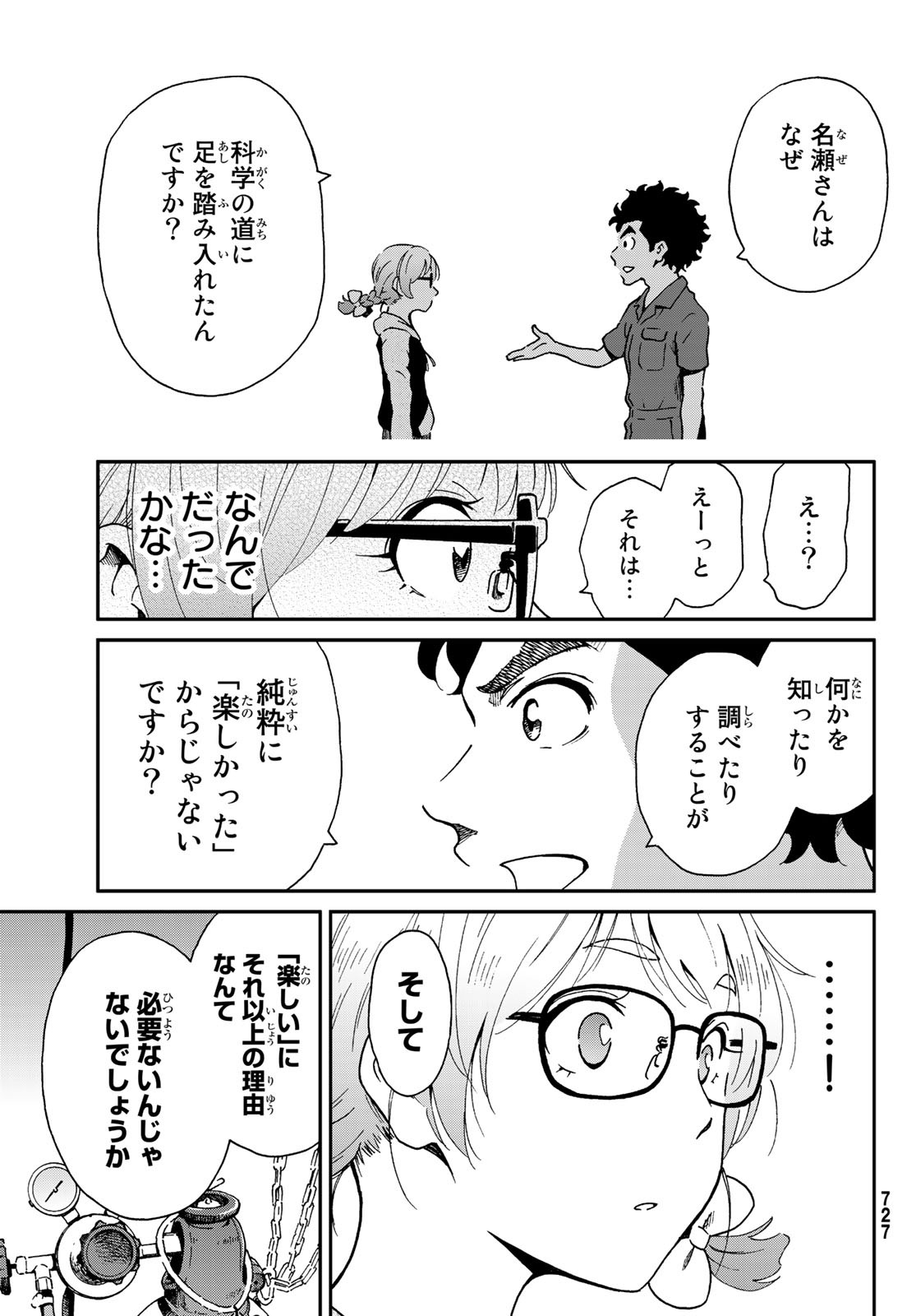 Ig Nobel: Moteru Tame no 1000 no Kagaku Chapter 7 35ページ