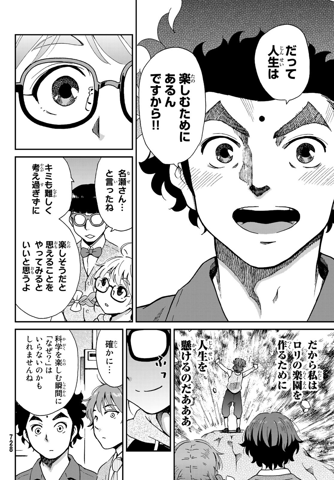Ig Nobel: Moteru Tame no 1000 no Kagaku Chapter 7 36ページ