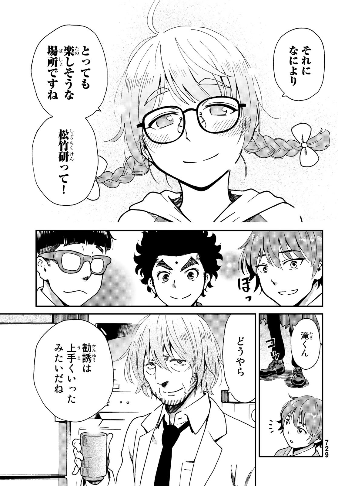 Ig Nobel: Moteru Tame no 1000 no Kagaku Chapter 7 37ページ