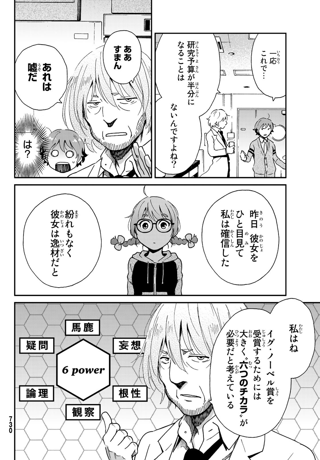Ig Nobel: Moteru Tame no 1000 no Kagaku Chapter 7 38ページ