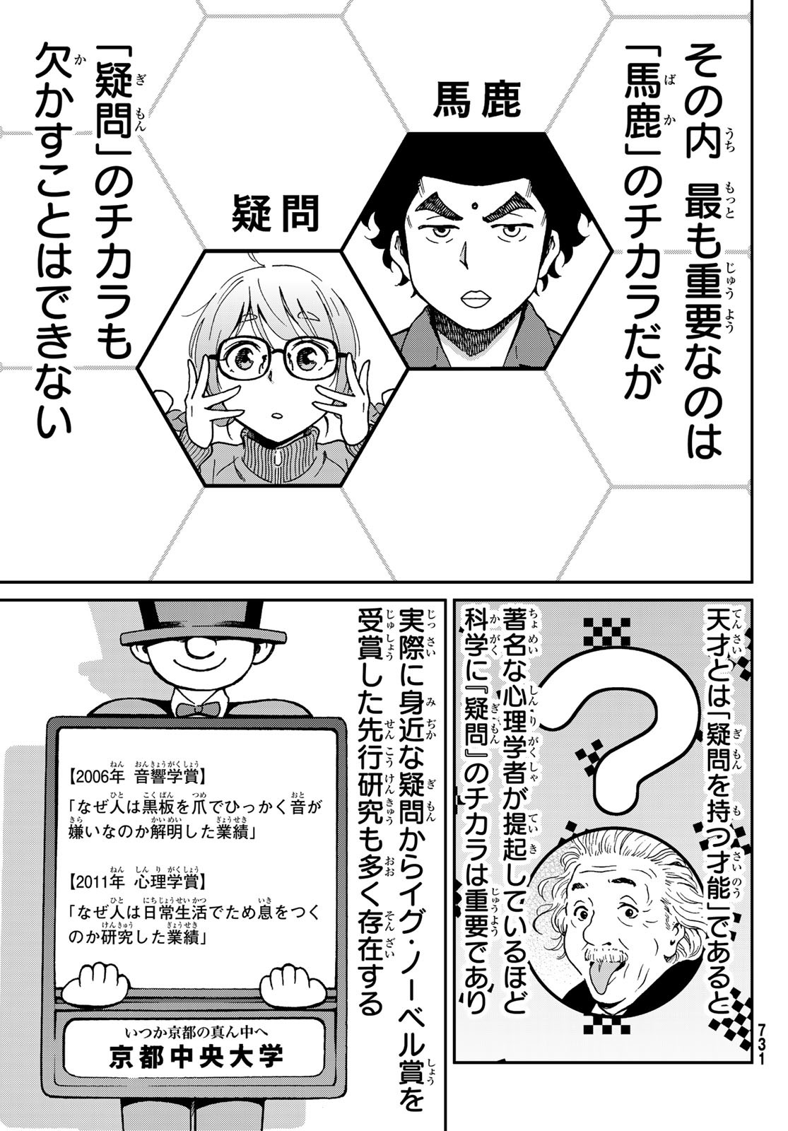 Ig Nobel: Moteru Tame no 1000 no Kagaku Chapter 7 39ページ