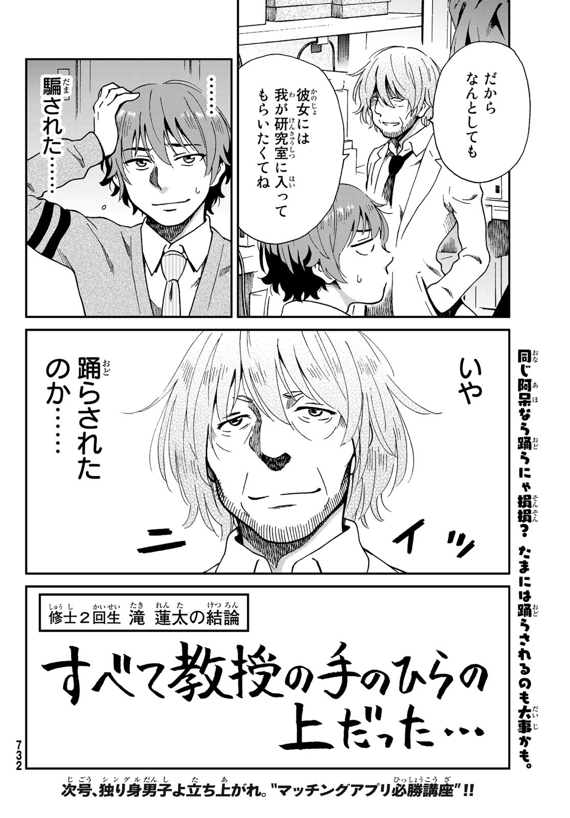 Ig Nobel: Moteru Tame no 1000 no Kagaku Chapter 7 40ページ