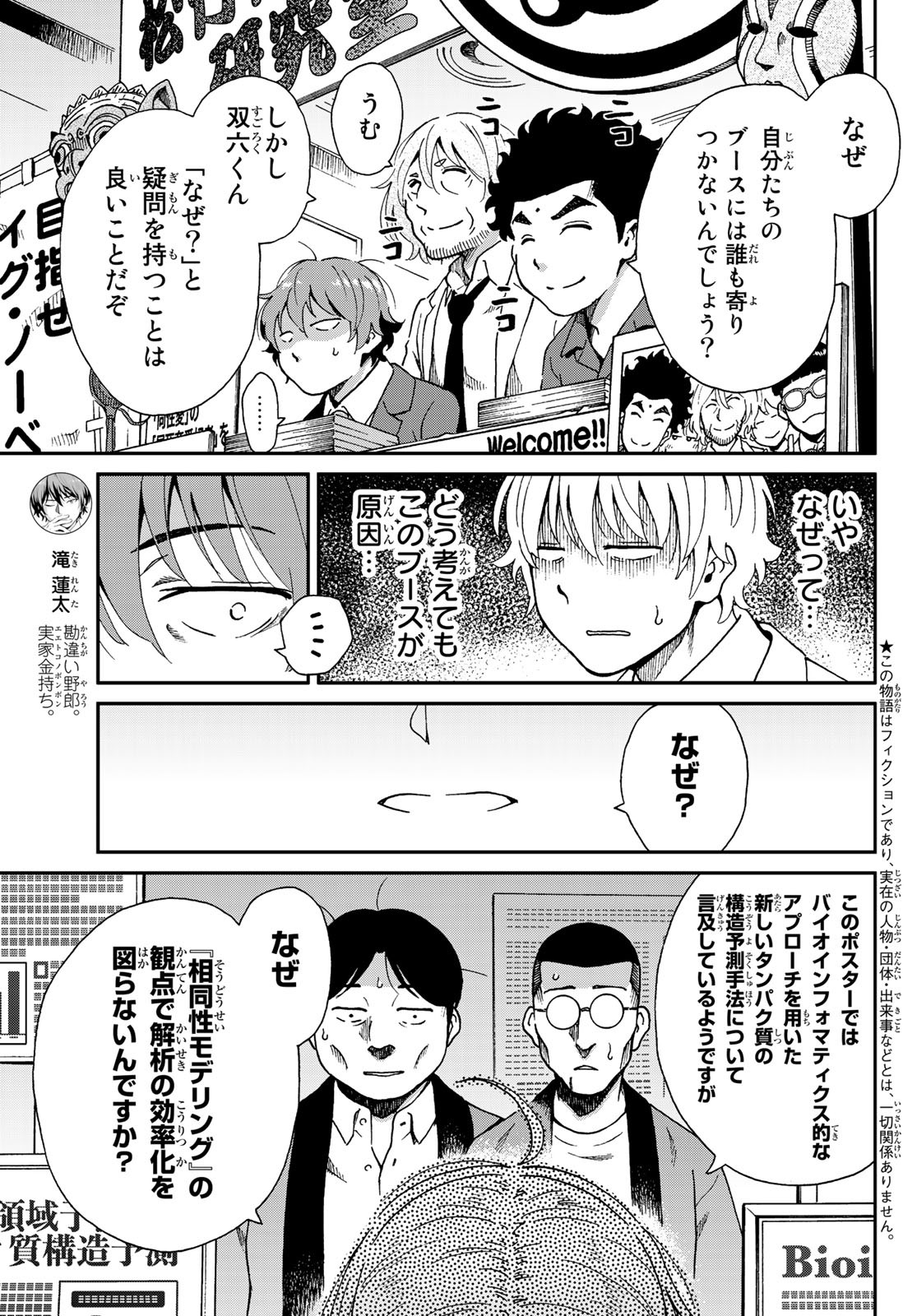 Ig Nobel: Moteru Tame no 1000 no Kagaku Chapter 7 5ページ