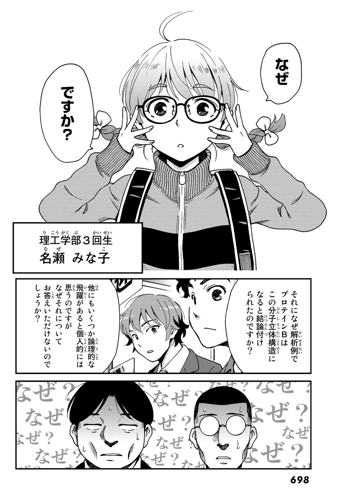 Ig Nobel: Moteru Tame no 1000 no Kagaku Chapter 7 6ページ