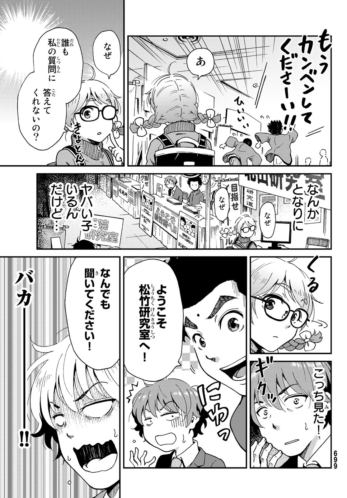 Ig Nobel: Moteru Tame no 1000 no Kagaku Chapter 7 7ページ
