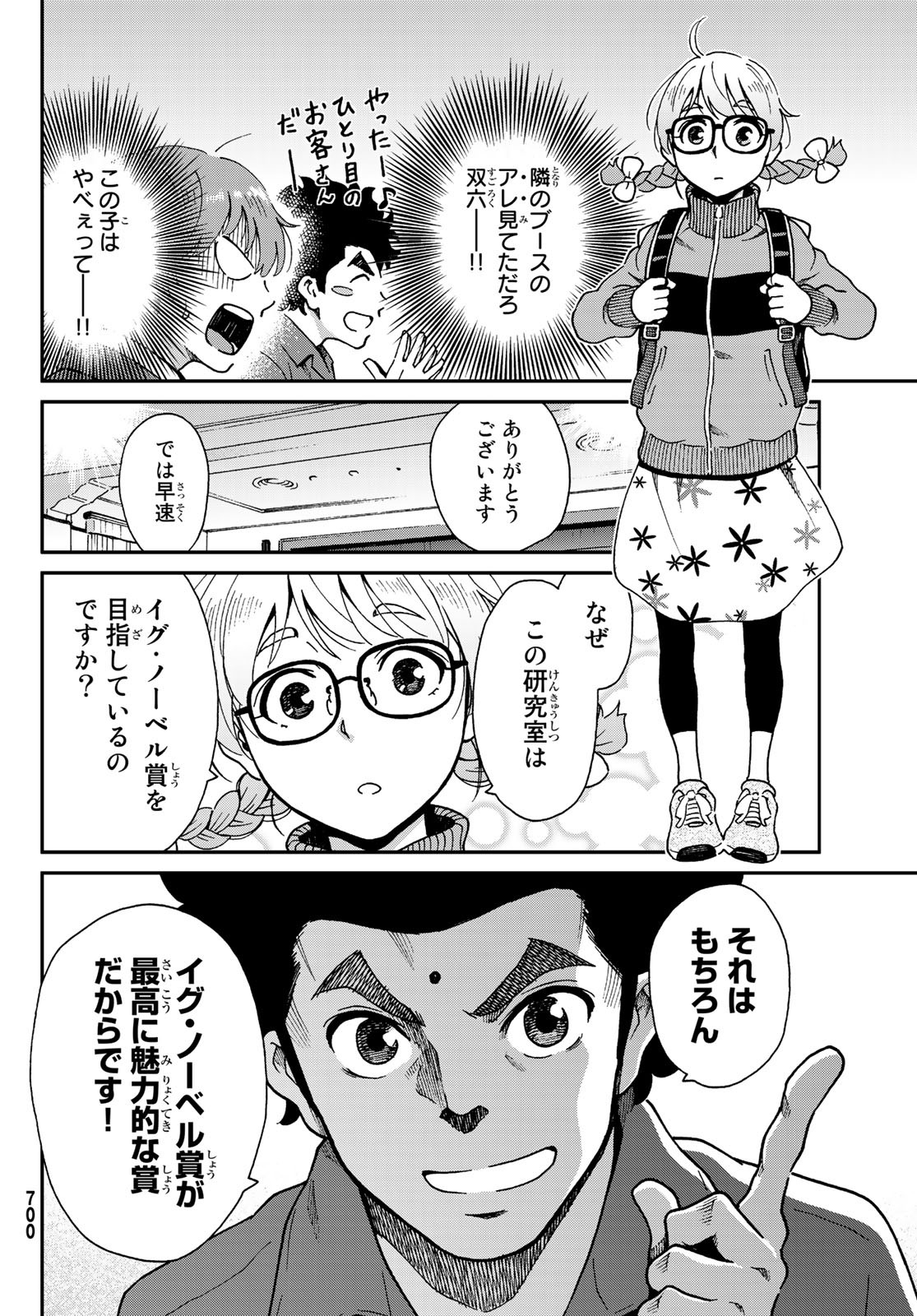 Ig Nobel: Moteru Tame no 1000 no Kagaku Chapter 7 8ページ