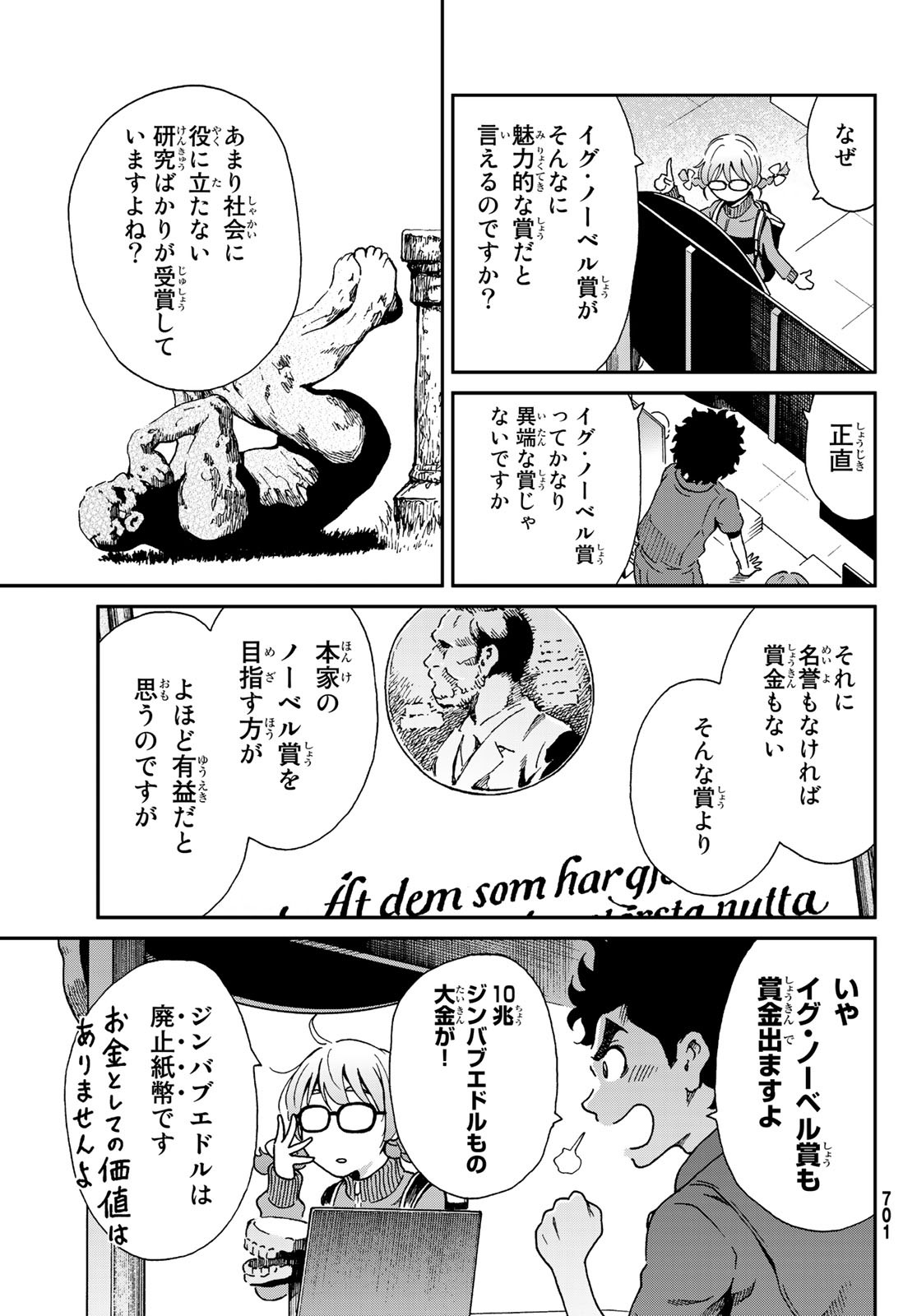 Ig Nobel: Moteru Tame no 1000 no Kagaku Chapter 7 9ページ