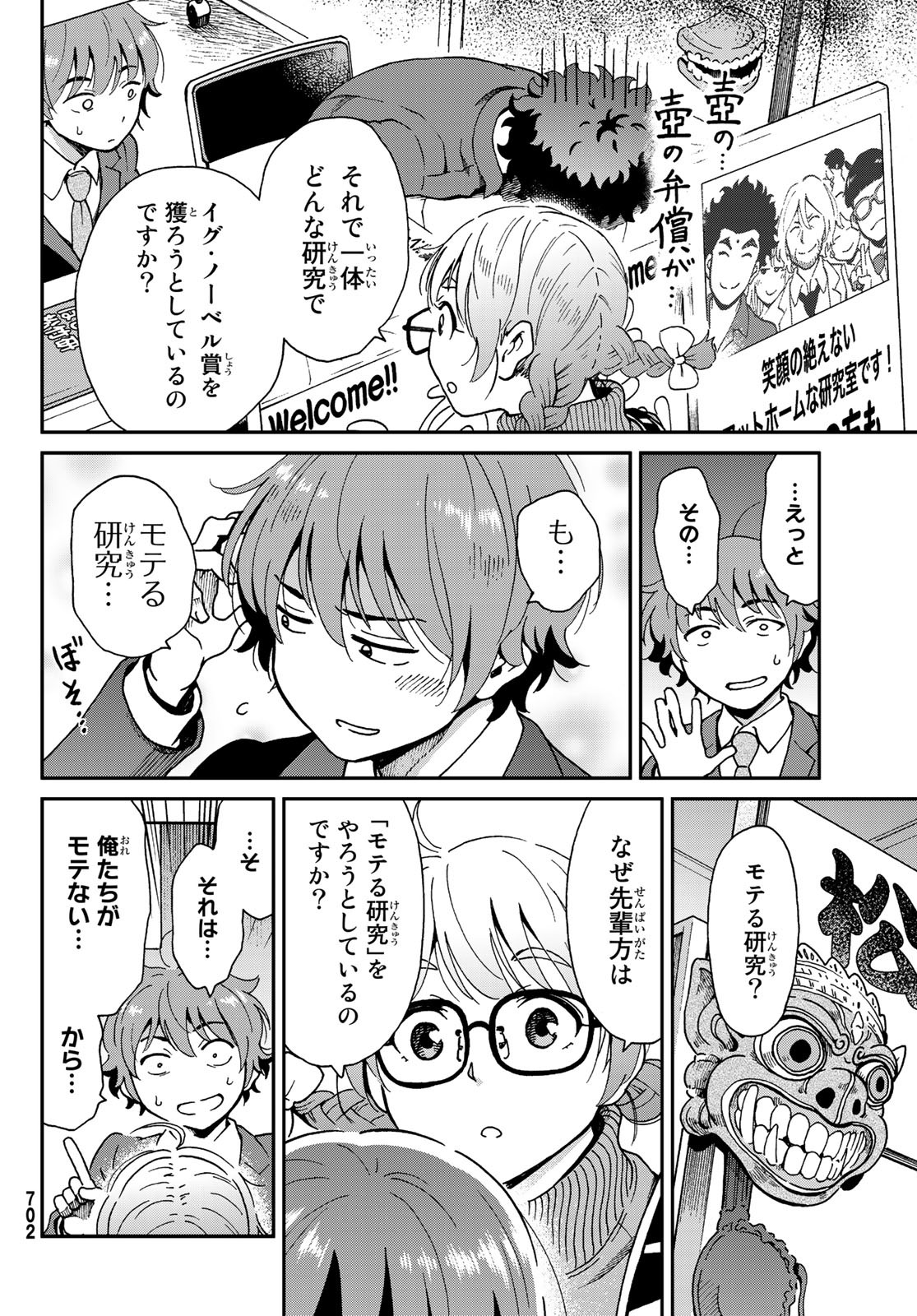 Ig Nobel: Moteru Tame no 1000 no Kagaku Chapter 7 10ページ