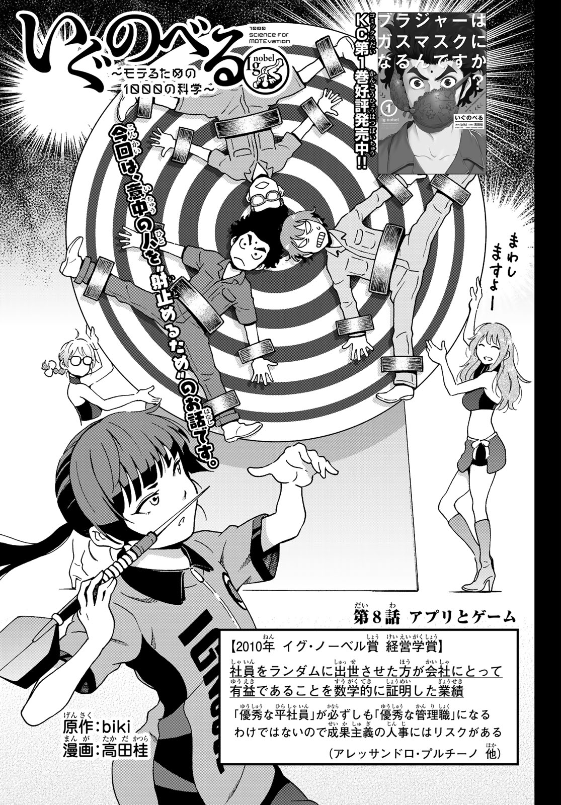 Ig Nobel: Moteru Tame no 1000 no Kagaku Chapter 8 1ページ