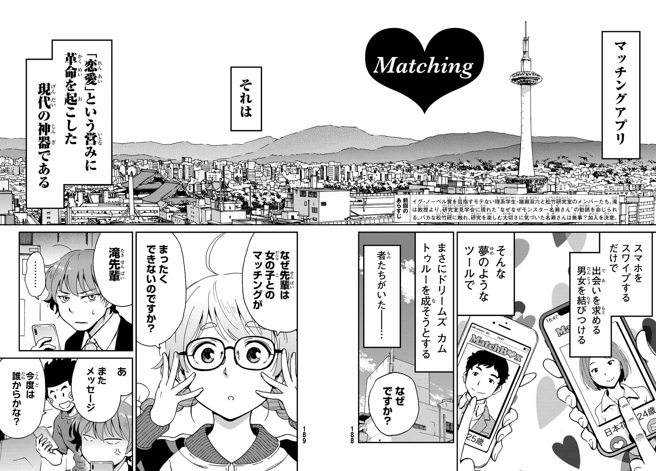 Ig Nobel: Moteru Tame no 1000 no Kagaku Chapter 8 2ページ