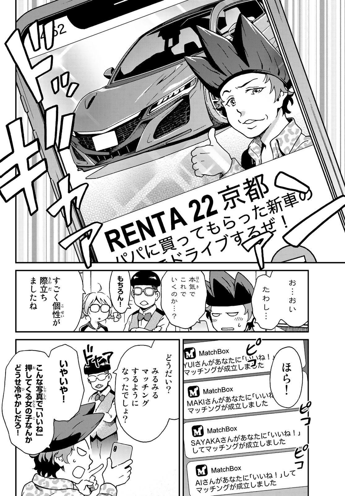 Ig Nobel: Moteru Tame no 1000 no Kagaku Chapter 8 11ページ