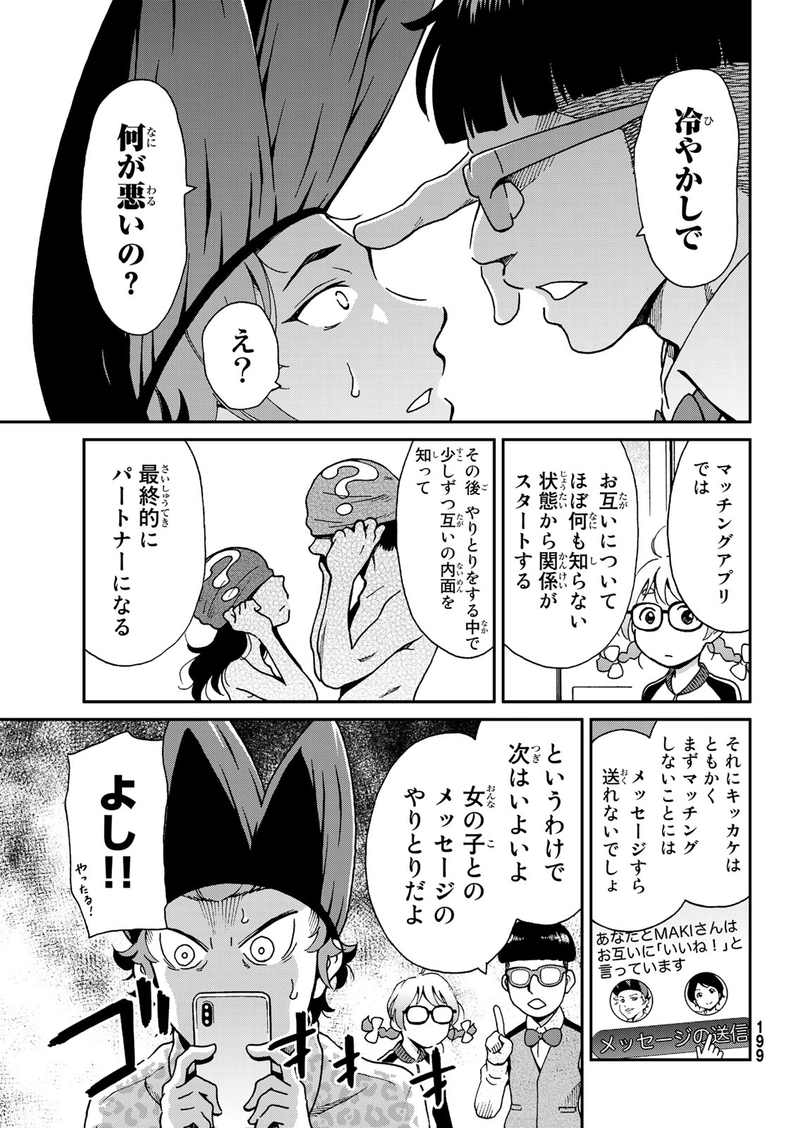 Ig Nobel: Moteru Tame no 1000 no Kagaku Chapter 8 12ページ