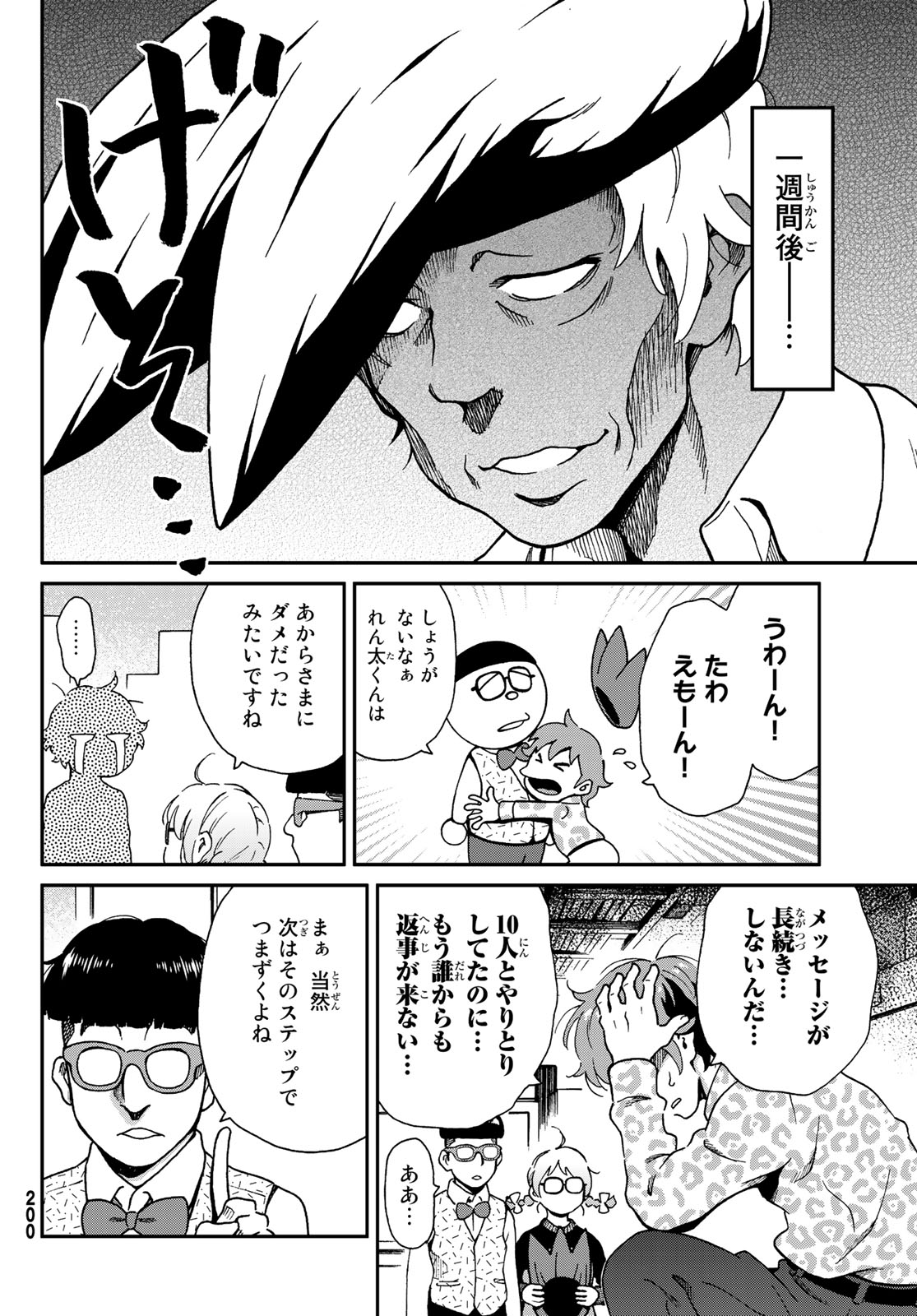 Ig Nobel: Moteru Tame no 1000 no Kagaku Chapter 8 13ページ