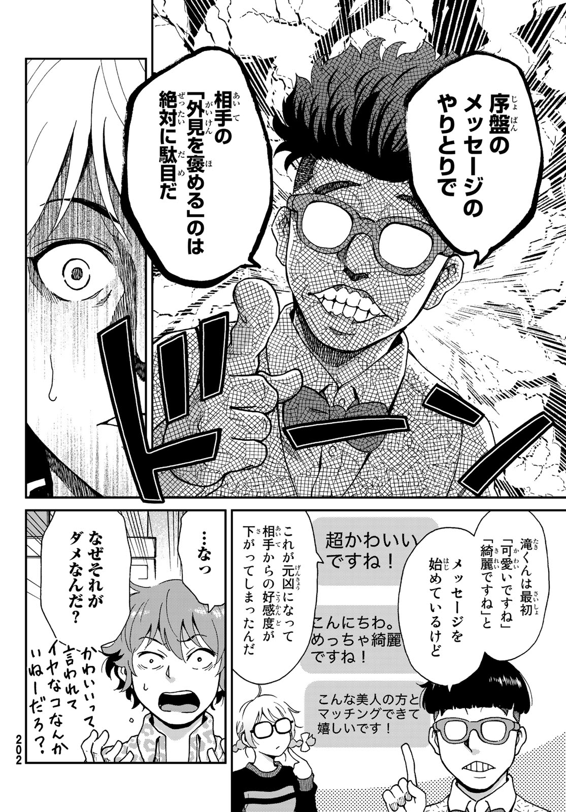 Ig Nobel: Moteru Tame no 1000 no Kagaku Chapter 8 15ページ