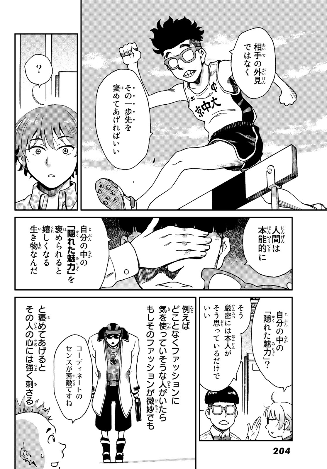 Ig Nobel: Moteru Tame no 1000 no Kagaku Chapter 8 17ページ