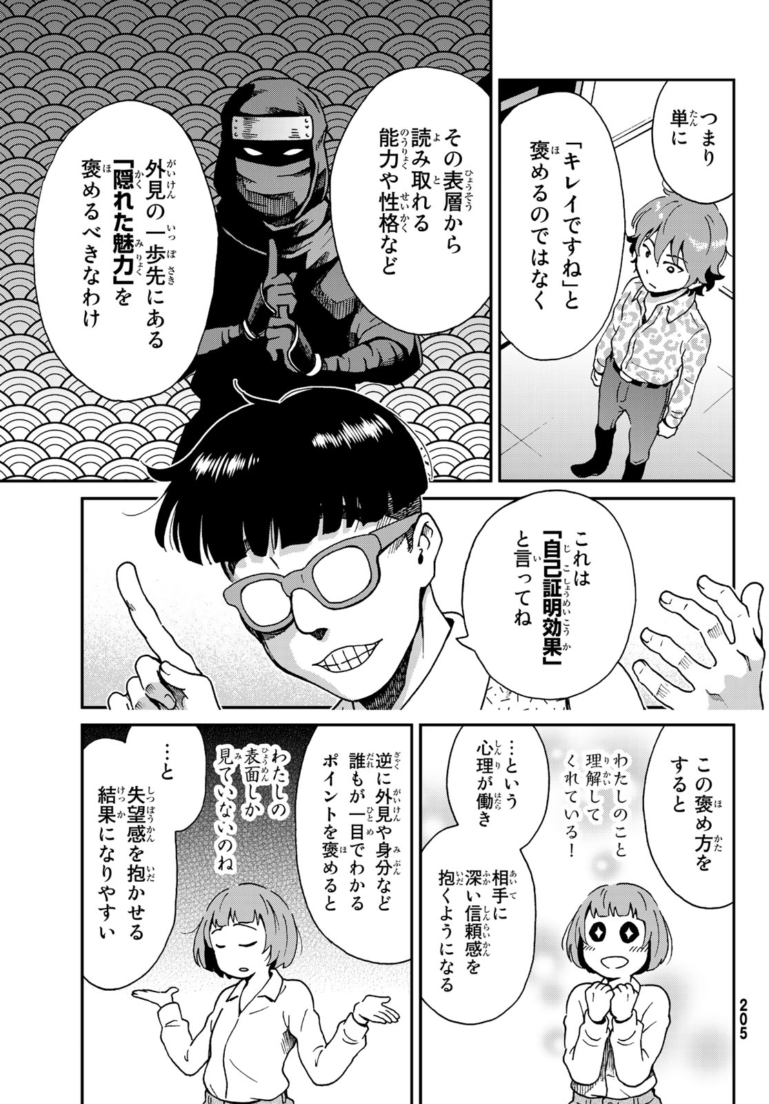 Ig Nobel: Moteru Tame no 1000 no Kagaku Chapter 8 18ページ