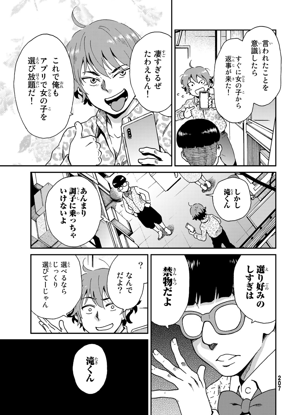 Ig Nobel: Moteru Tame no 1000 no Kagaku Chapter 8 20ページ