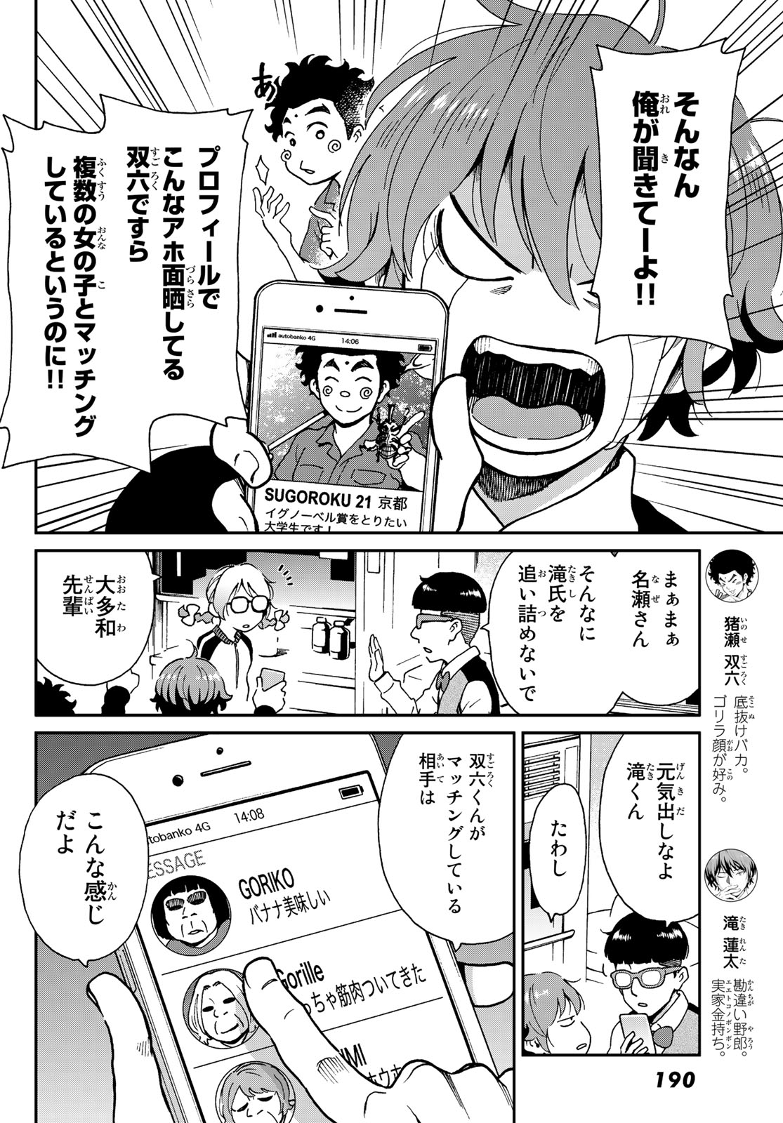 Ig Nobel: Moteru Tame no 1000 no Kagaku Chapter 8 3ページ