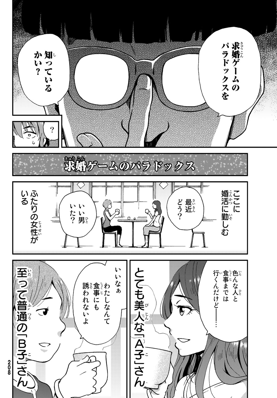 Ig Nobel: Moteru Tame no 1000 no Kagaku Chapter 8 21ページ