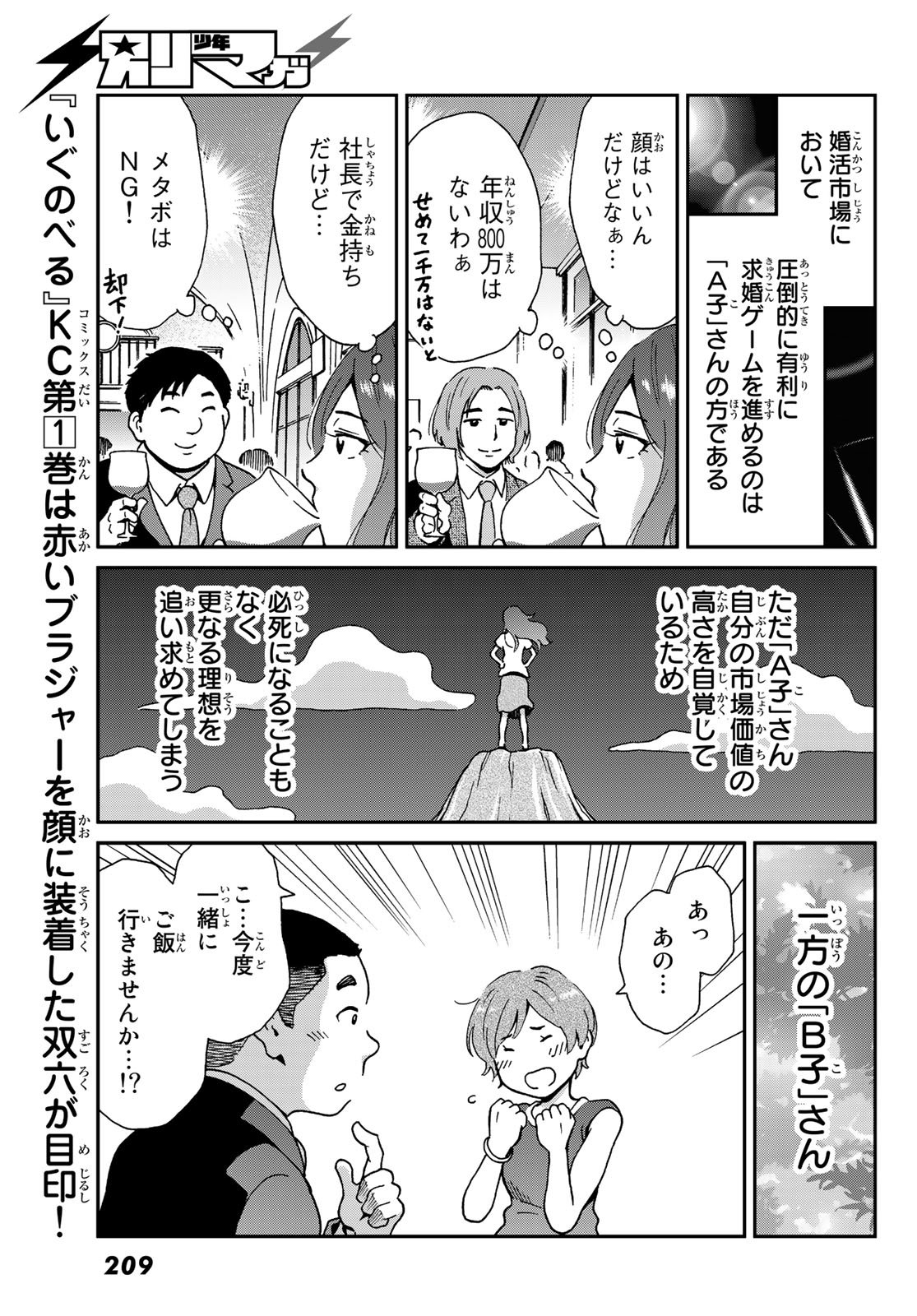 Ig Nobel: Moteru Tame no 1000 no Kagaku Chapter 8 22ページ