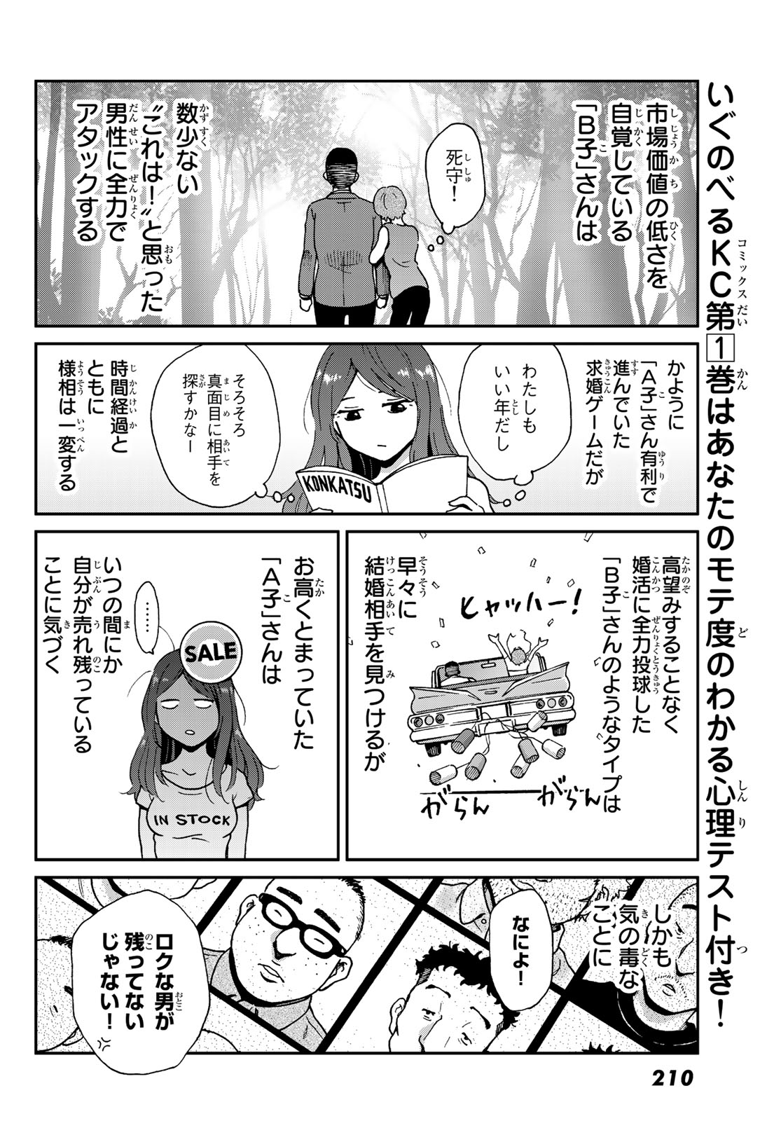 Ig Nobel: Moteru Tame no 1000 no Kagaku Chapter 8 23ページ