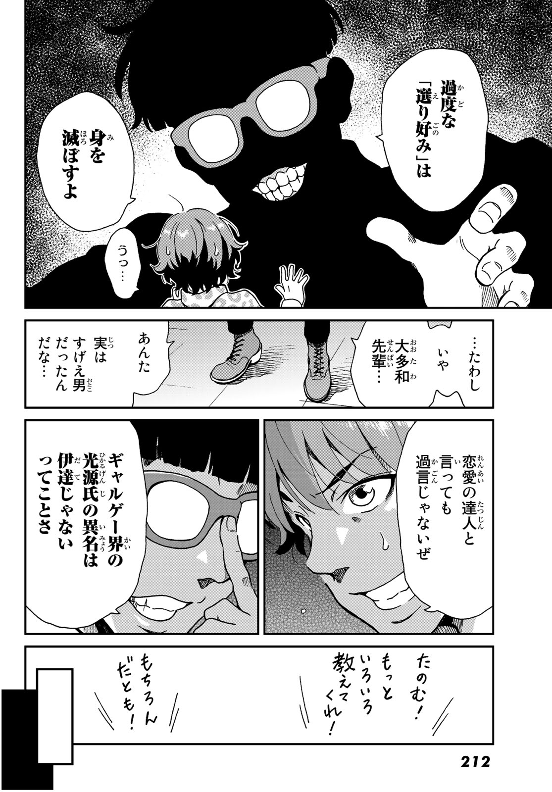 Ig Nobel: Moteru Tame no 1000 no Kagaku Chapter 8 25ページ