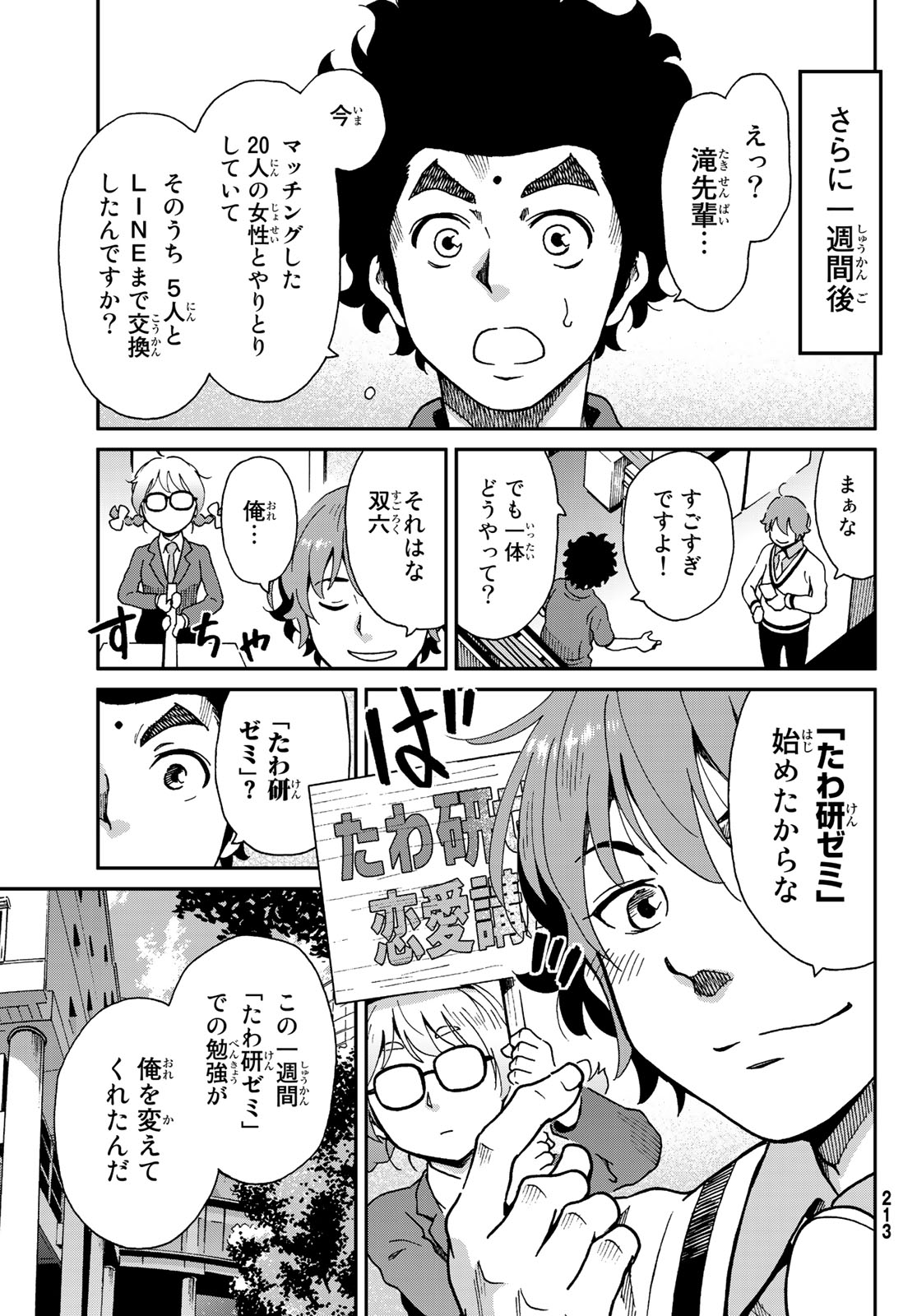 Ig Nobel: Moteru Tame no 1000 no Kagaku Chapter 8 26ページ