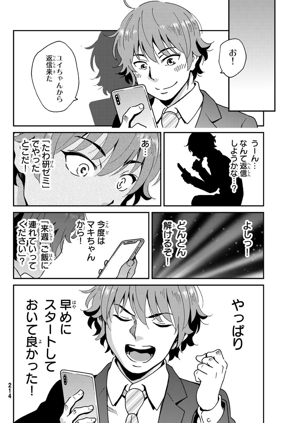 Ig Nobel: Moteru Tame no 1000 no Kagaku Chapter 8 27ページ