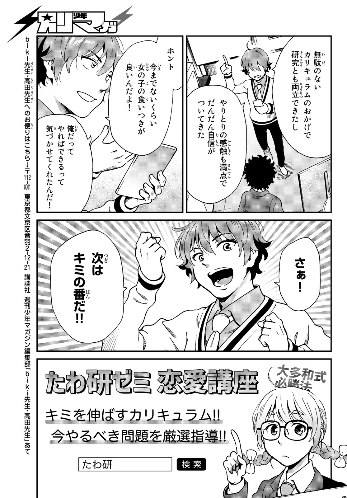Ig Nobel: Moteru Tame no 1000 no Kagaku Chapter 8 28ページ