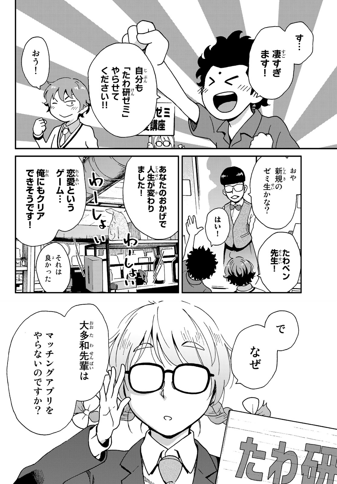 Ig Nobel: Moteru Tame no 1000 no Kagaku Chapter 8 29ページ