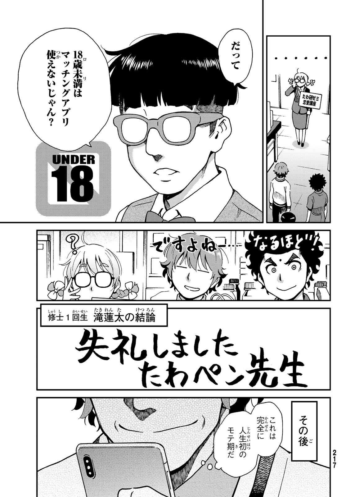 Ig Nobel: Moteru Tame no 1000 no Kagaku Chapter 8 30ページ