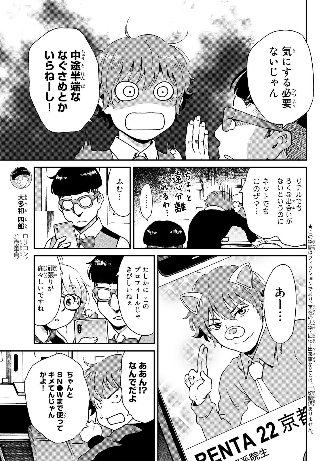 Ig Nobel: Moteru Tame no 1000 no Kagaku Chapter 8 4ページ