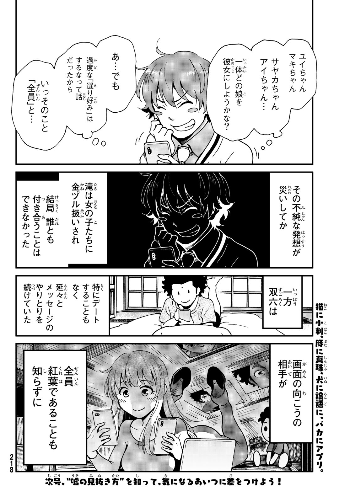 Ig Nobel: Moteru Tame no 1000 no Kagaku Chapter 8 31ページ