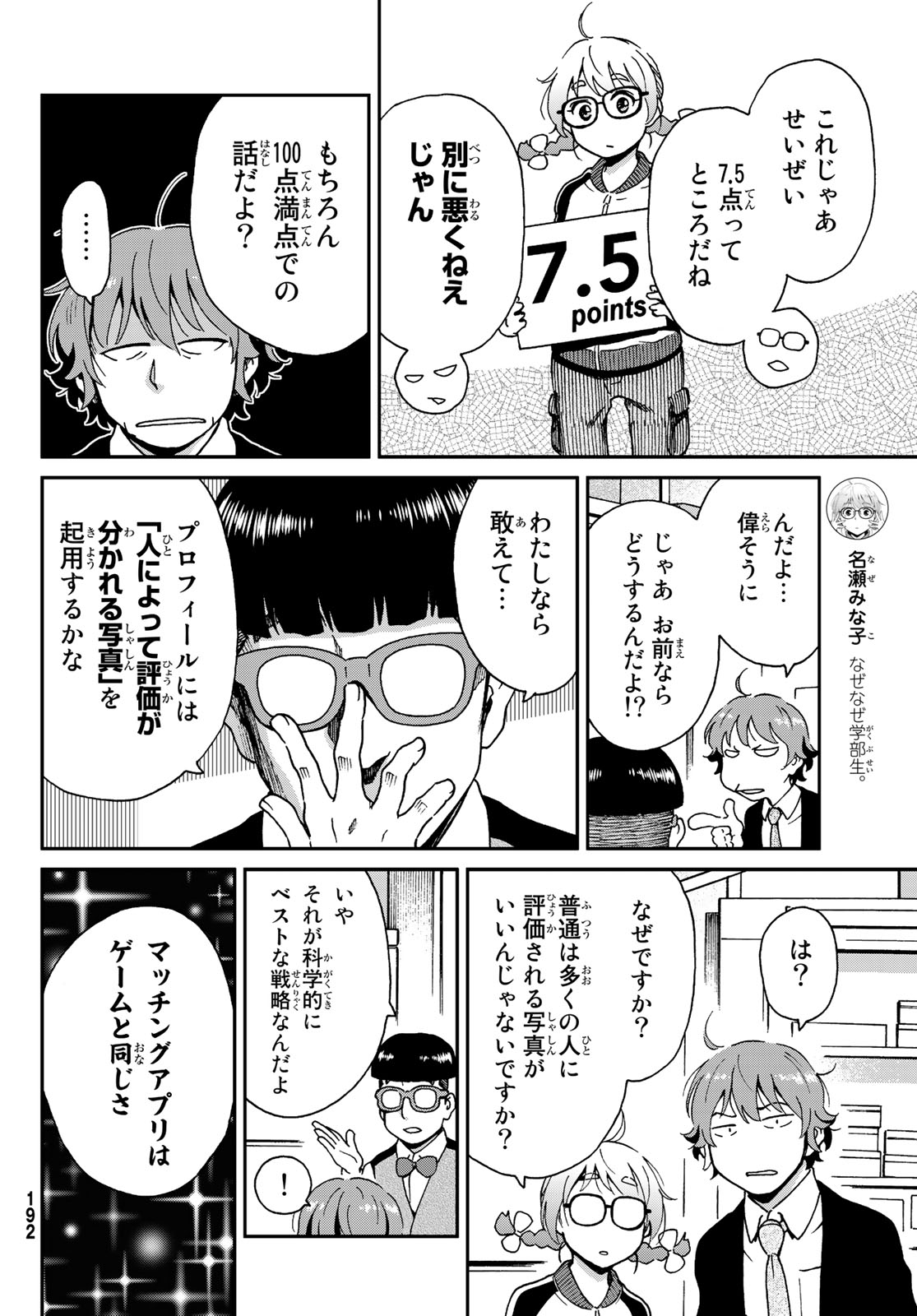 Ig Nobel: Moteru Tame no 1000 no Kagaku Chapter 8 5ページ