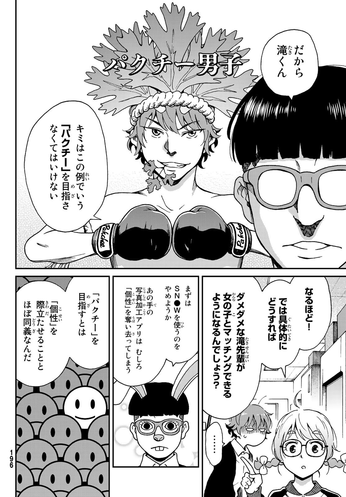 Ig Nobel: Moteru Tame no 1000 no Kagaku Chapter 8 9ページ