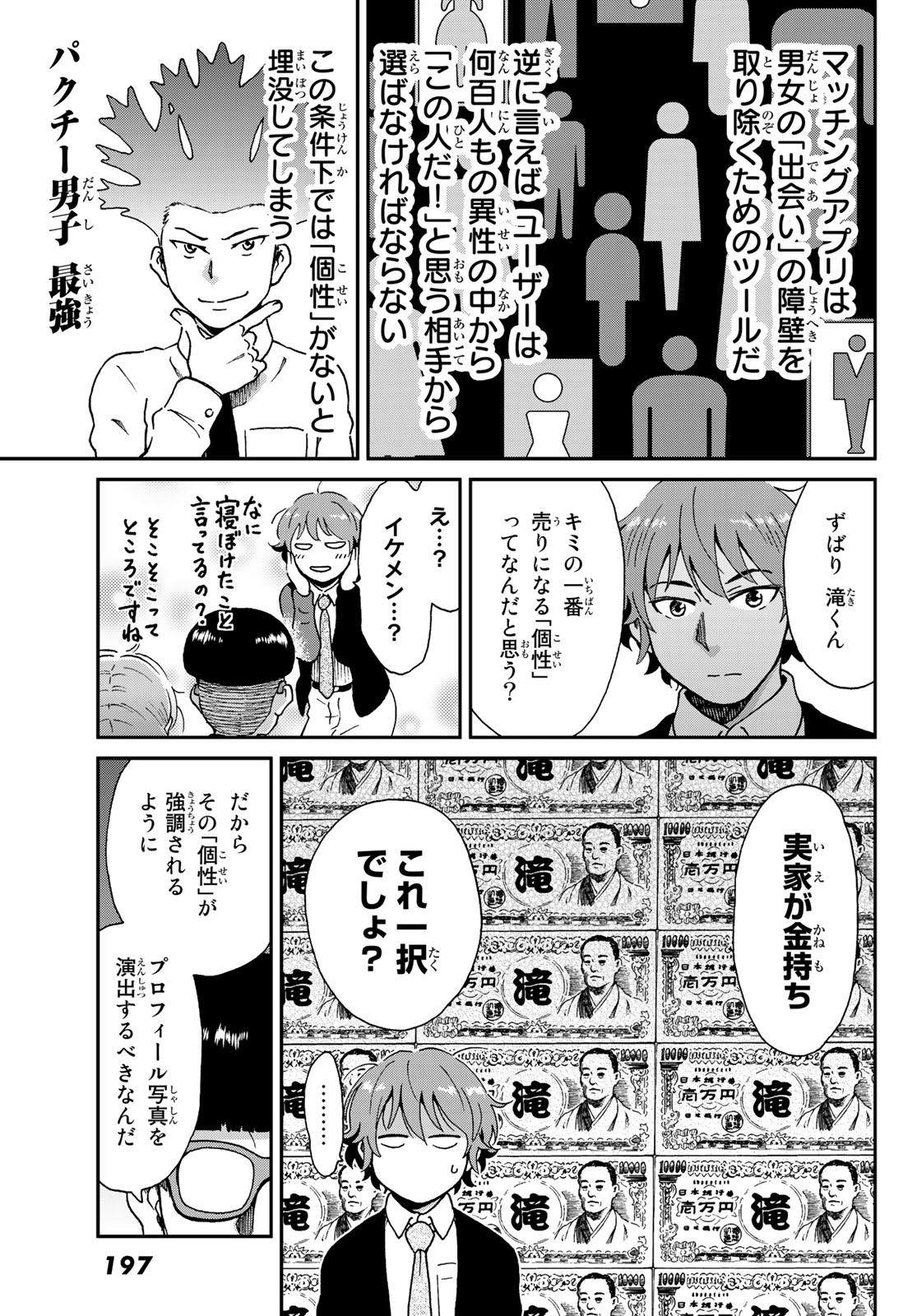 Ig Nobel: Moteru Tame no 1000 no Kagaku Chapter 8 10ページ