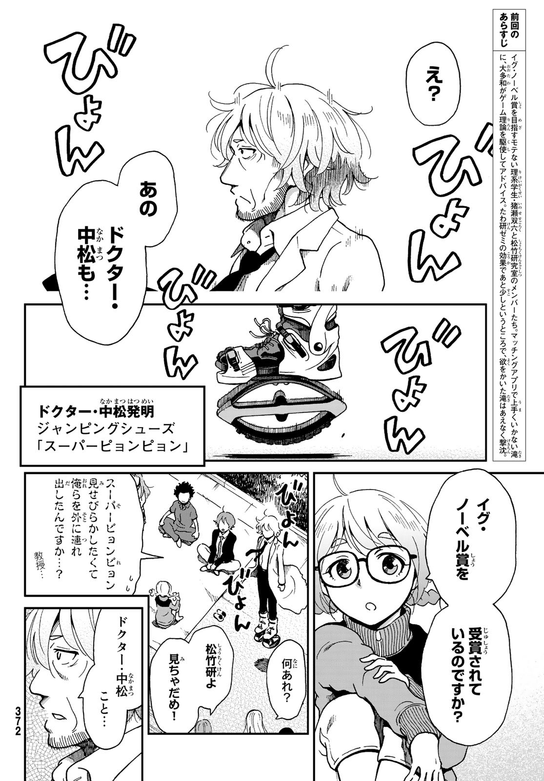 Ig Nobel: Moteru Tame no 1000 no Kagaku Chapter 9 2ページ