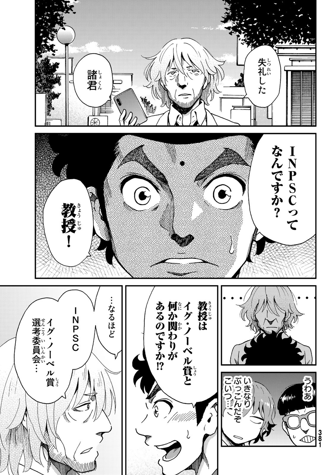 Ig Nobel: Moteru Tame no 1000 no Kagaku Chapter 9 11ページ