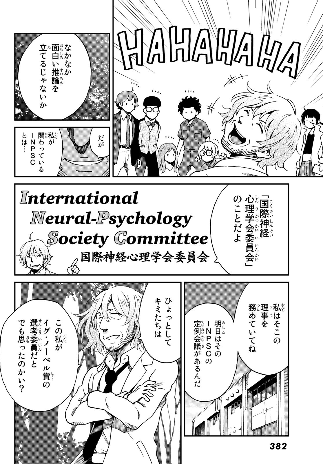Ig Nobel: Moteru Tame no 1000 no Kagaku Chapter 9 12ページ